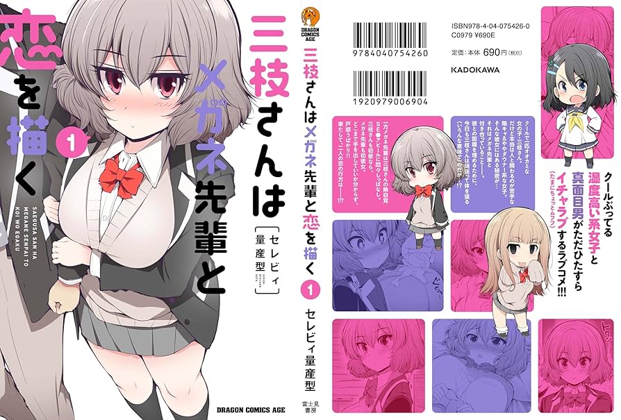 三枝さんはメガネ先輩との恋を描く 直筆サイン色紙 非売品 Amazon.co.jp: 三枝さんはメガネ先輩と恋を描く 1巻 初版